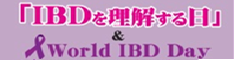 01 World IBD Day